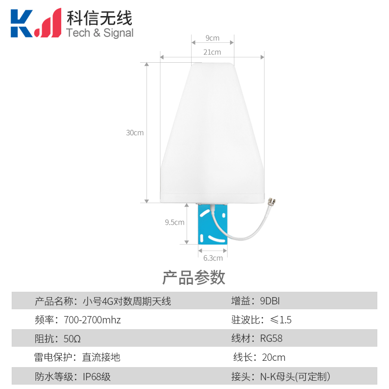 4G對數(shù)周期天線-小號