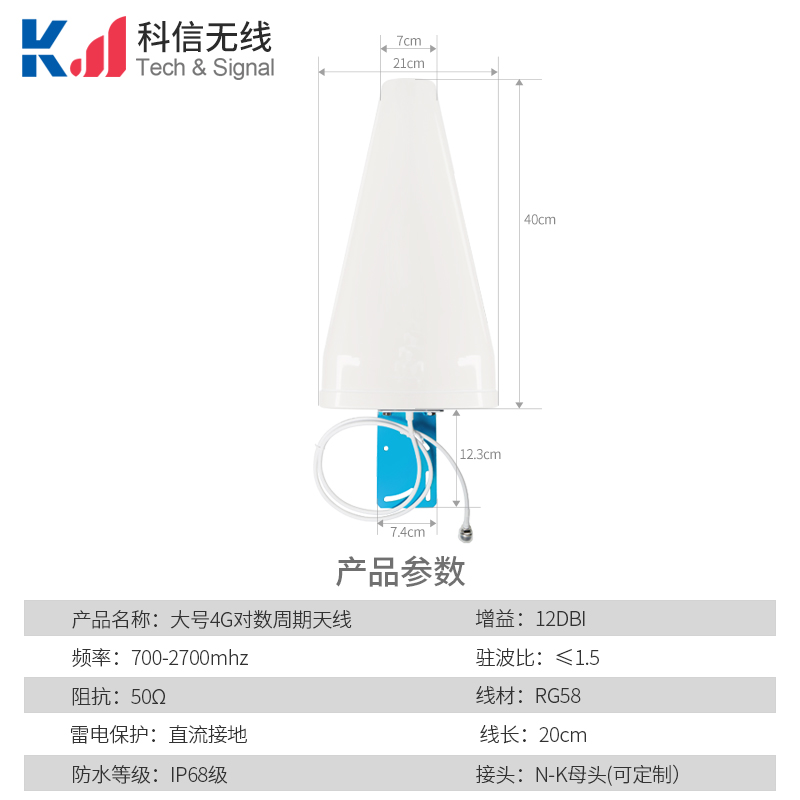 4G對數(shù)周期天線-大號