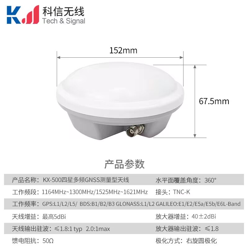 KX-500 GNSS四星全頻RTK駕考導(dǎo)航定位天線 航海測(cè)量測(cè)繪高精度定位天線