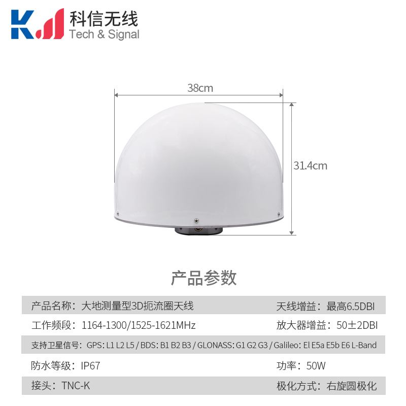 KX-801大地測量型3D扼流圈天線